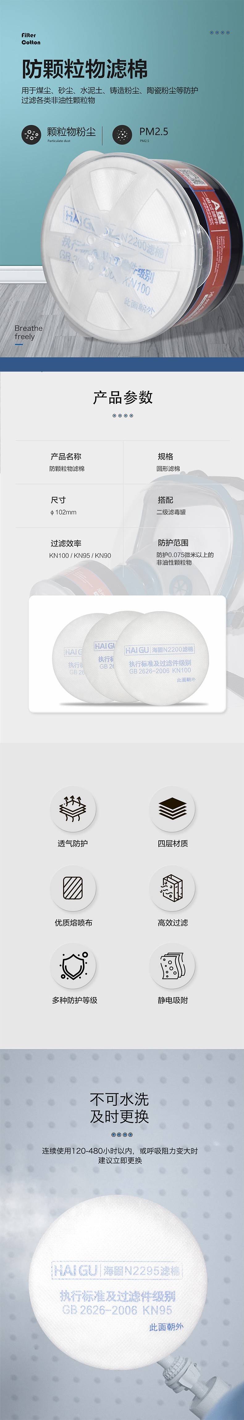 海固N(yùn)2290 2系列KN90非油性顆粒物濾棉 產(chǎn)品名稱：防顆粒物濾棉，用于煤塵、砂塵、水泥土、鑄造粉塵、陶瓷粉塵等防護(hù)過濾各類非油性顆粒物。 規(guī)格：圓形濾棉 尺寸：102mm 搭配：二級(jí)濾毒罐 過濾效率：KN90 防護(hù)范圍：防護(hù)0.075微米以上的非油性顆粒物圖片
