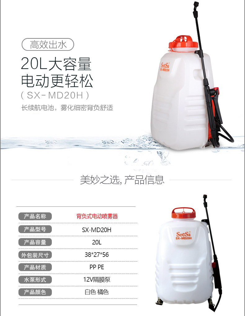 市下SX-MD20H 20L背負(fù)式電動噴霧器圖片2