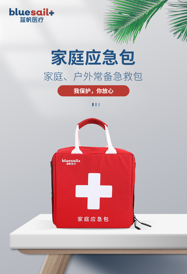 藍帆醫(yī)療急救包1