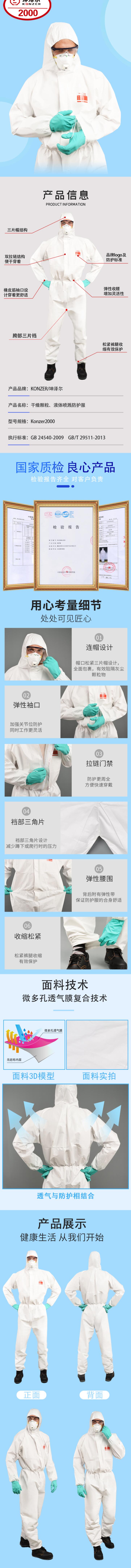 坤澤爾K2000防液體噴濺防護(hù)服圖片
