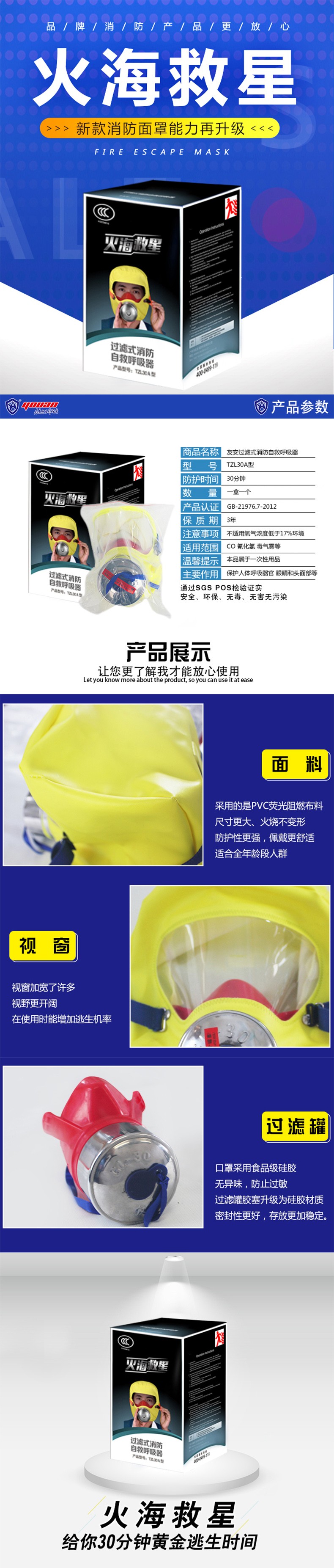 友安科技TZL30A過(guò)濾式自救呼吸器圖片1