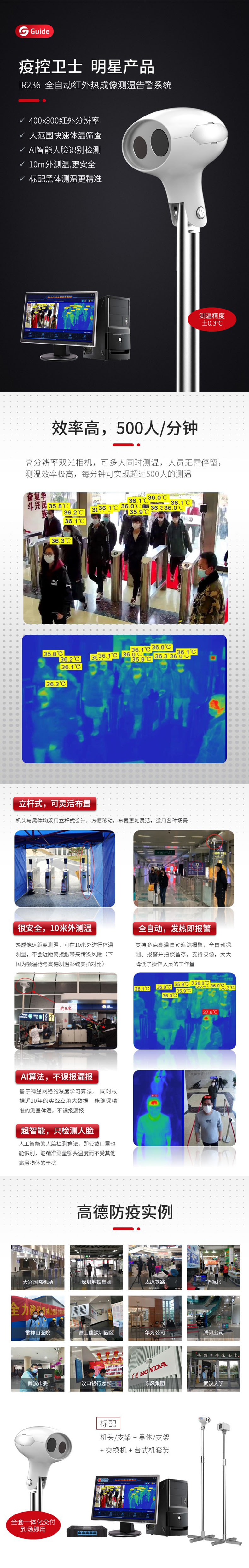 高德智感IR236全自動(dòng)測溫告紅外測溫儀圖片