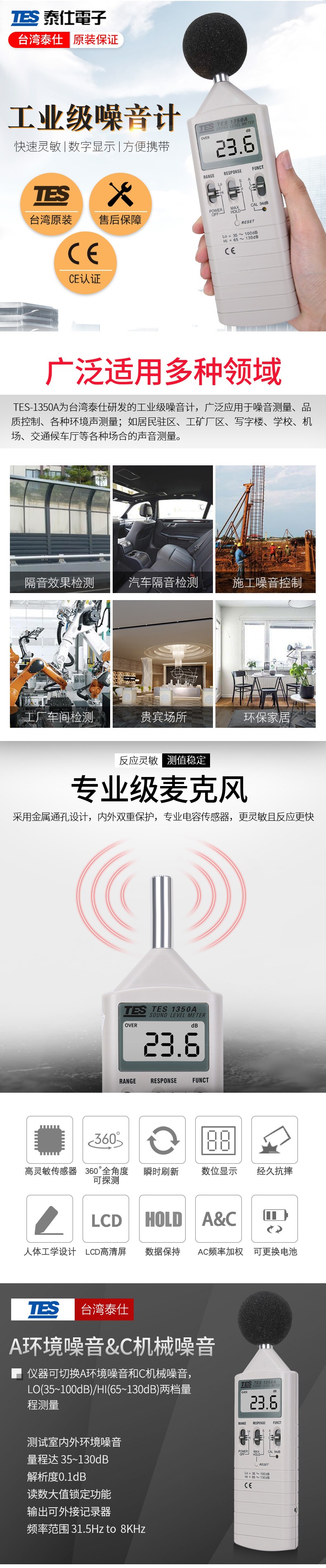 泰仕TES TES-1350A數(shù)字式噪音計(jì)聲級計(jì)圖片2