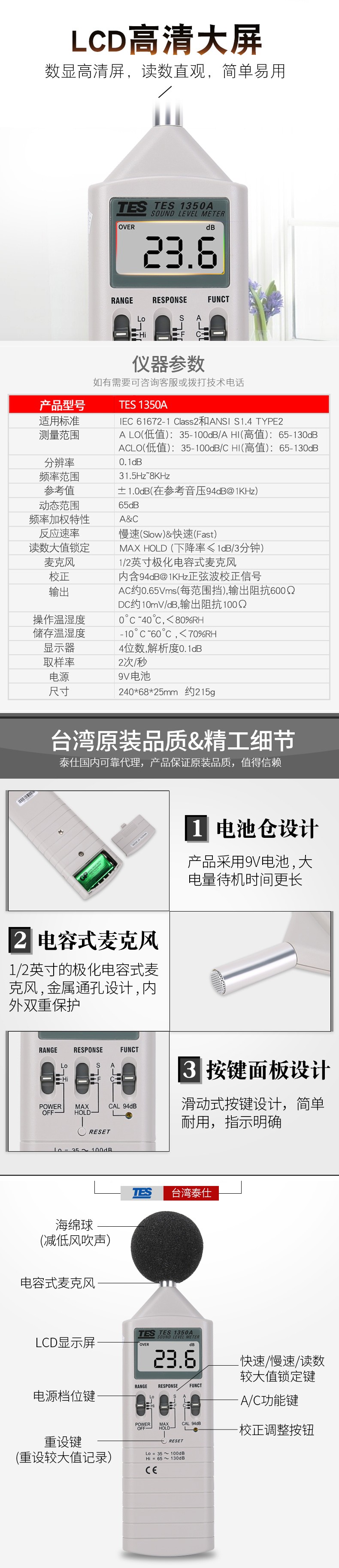 泰仕TES TES-1350A數(shù)字式噪音計(jì)聲級計(jì)圖片3