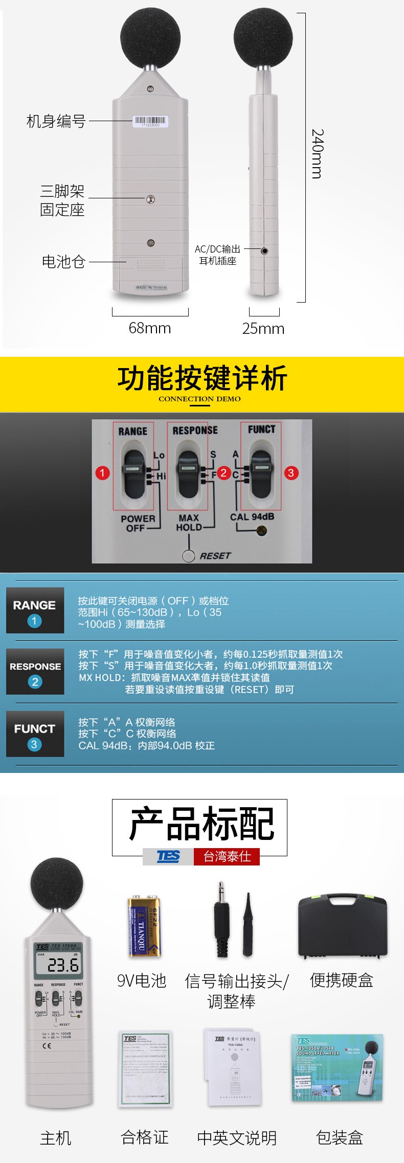 泰仕TES TES-1350A數(shù)字式噪音計(jì)聲級計(jì)圖片4