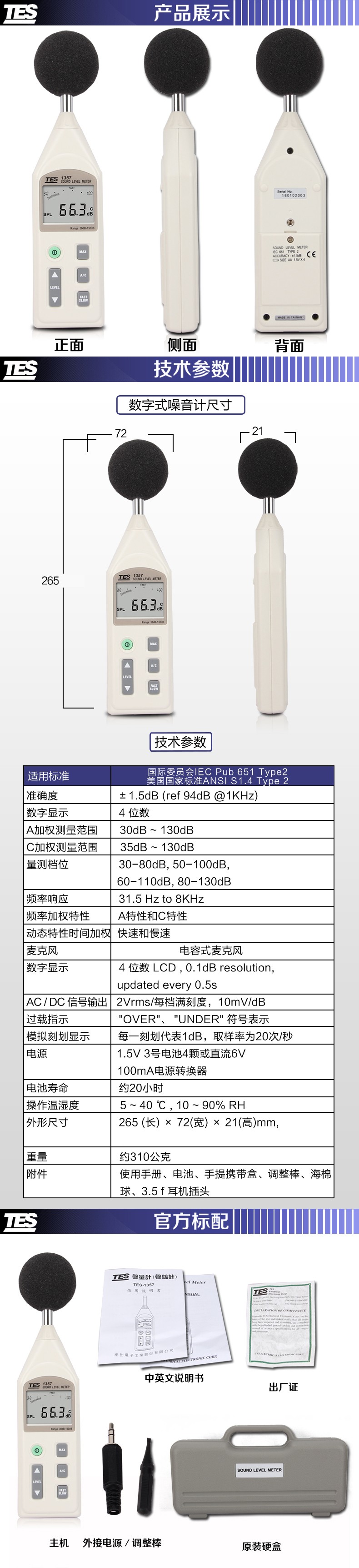 泰仕TES TES-1357噪音計(jì)(可分離式)聲級計(jì)圖片3