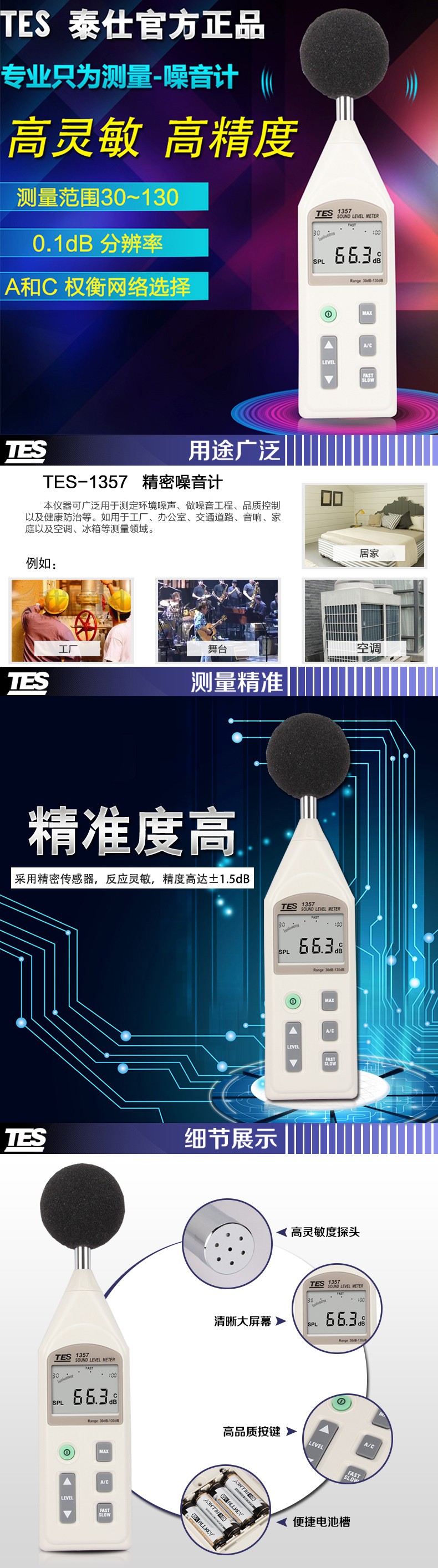 泰仕TES TES-1357噪音計(jì)(可分離式)聲級計(jì)圖片2