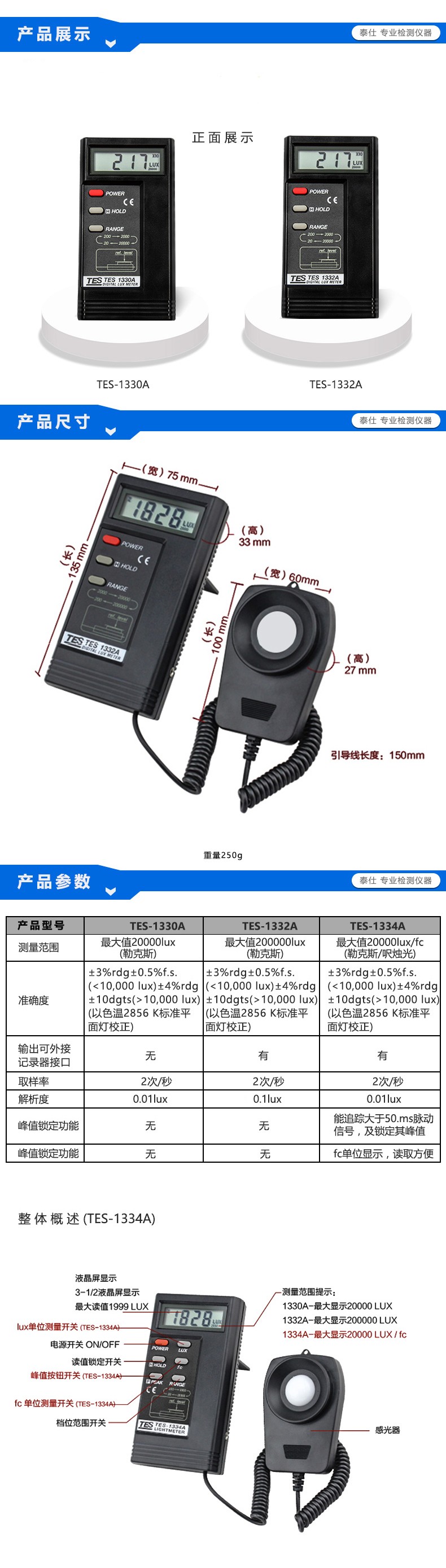 泰仕TES TES-1334A數(shù)字式照度計圖片2