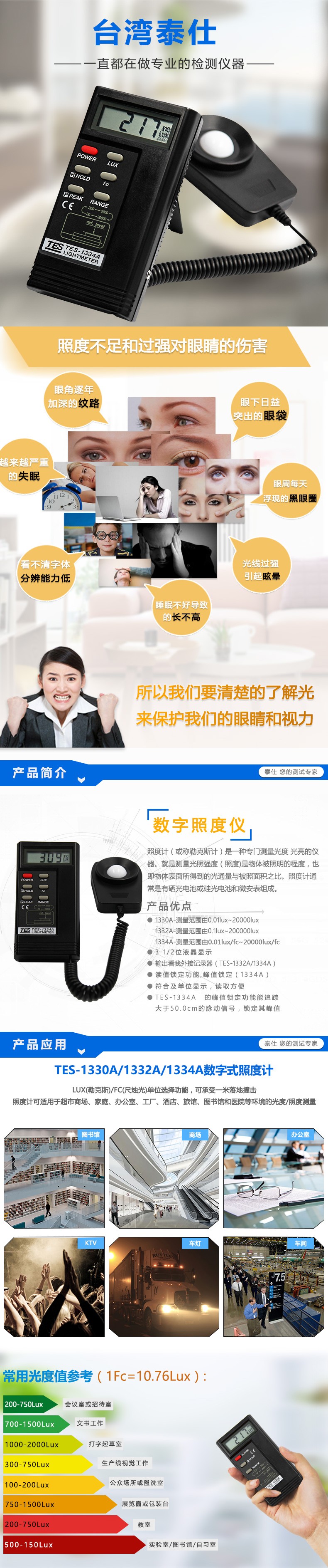 泰仕TES TES-1334A數(shù)字式照度計圖片1