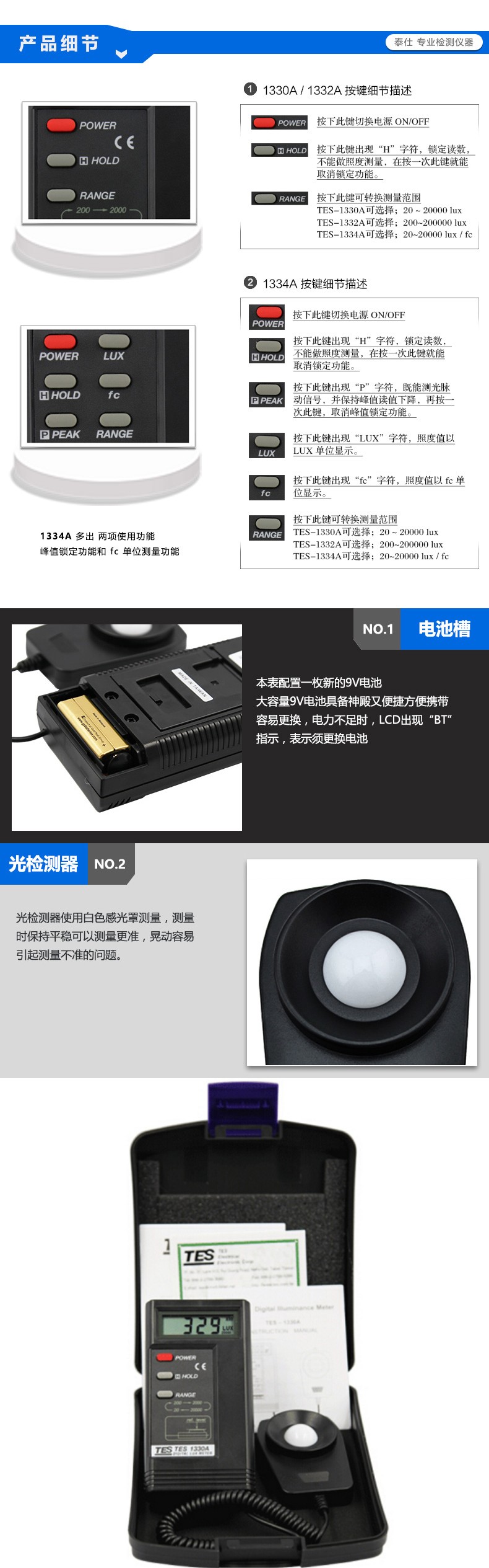 泰仕TES TES-1334A數(shù)字式照度計圖片3
