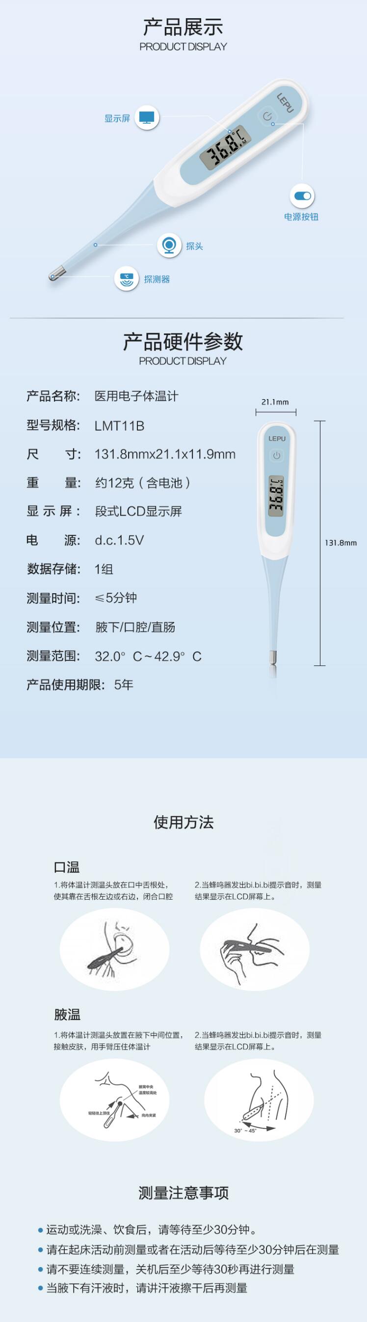 樂普LMT11B軟頭速測電子體溫計(jì)圖片1