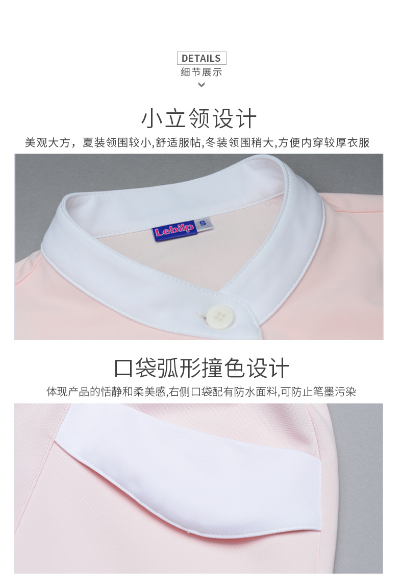樂倍康NC166粉色長(zhǎng)袖護(hù)士服圖片2