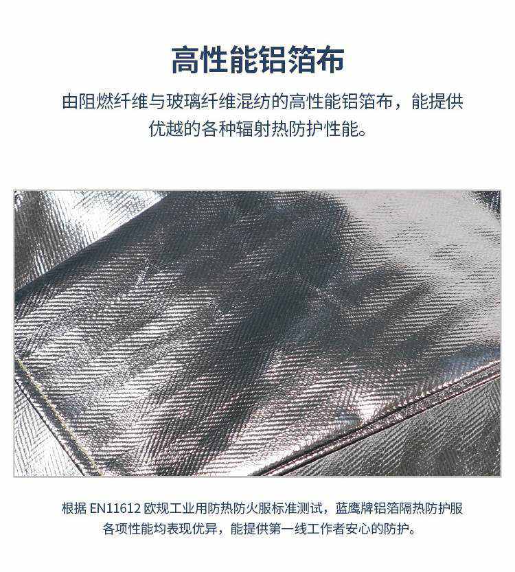 藍鷹AL29標(biāo)準(zhǔn)鋁箔布大衣圖片7