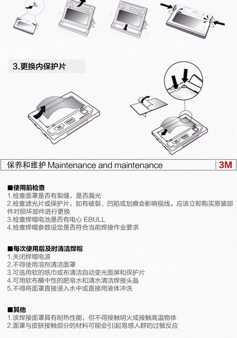 3M100V Speedglas自動變光電焊面罩保養(yǎng)及維護(hù)