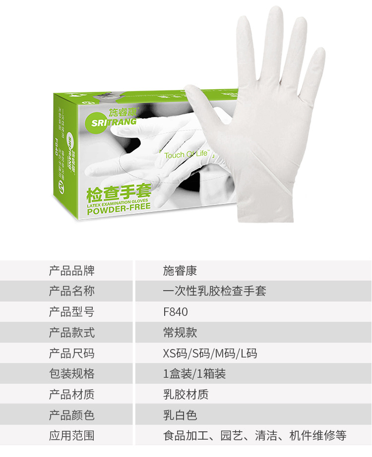 施?？礔840天然乳膠檢查手套圖片2