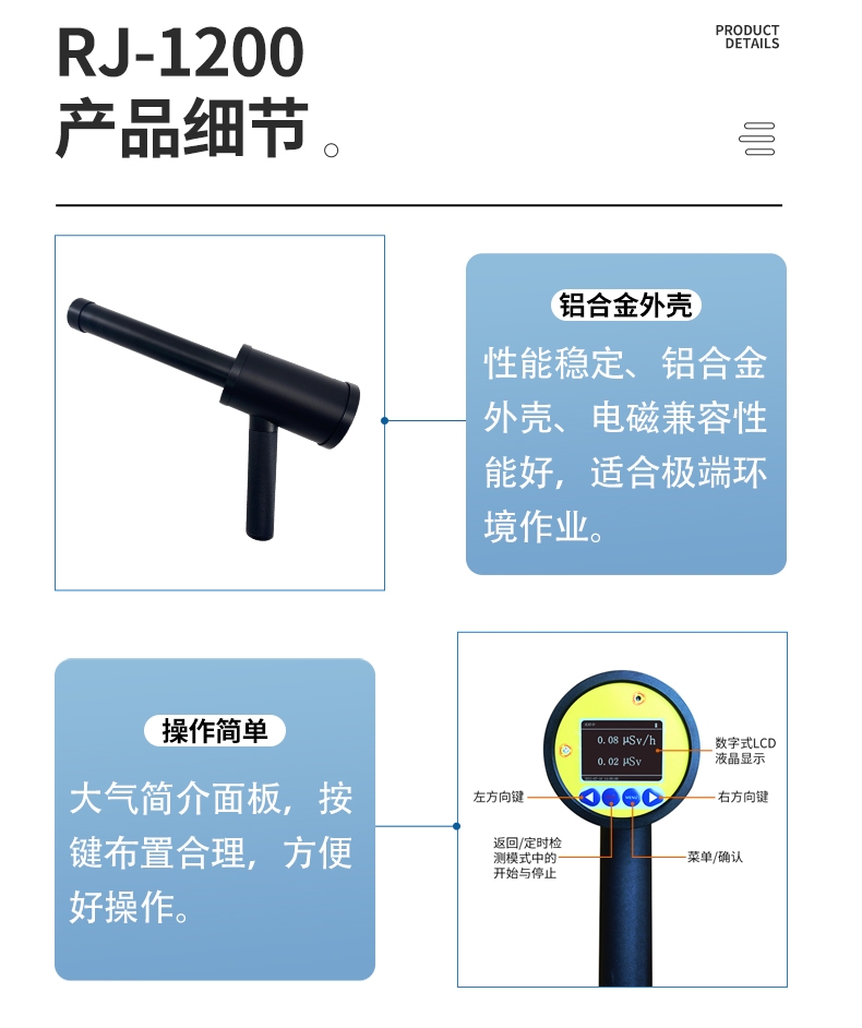 儒佳RJ-1200便攜式環(huán)境核輻射檢測(cè)儀6