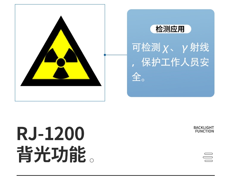 儒佳RJ-1200便攜式環(huán)境核輻射檢測(cè)儀7