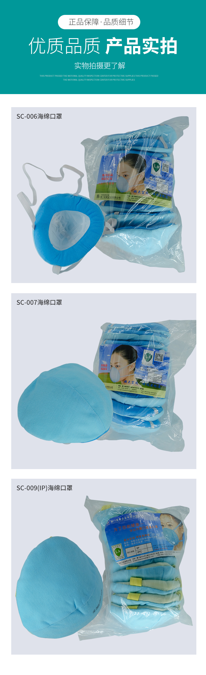 藍(lán)星SC-009（IP）頭戴式KN95活性碳全棉防塵口罩5