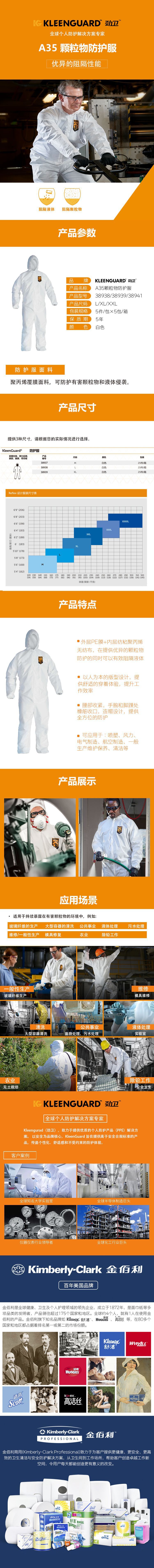 金佰利38941-04 KLEENGUARD勁衛(wèi)A35白色帶帽連體防護服XXL圖片