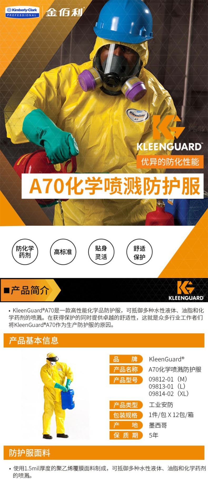 金佰利09813-01 KLEENGUARD勁衛(wèi)A70黃色防護服L圖片1