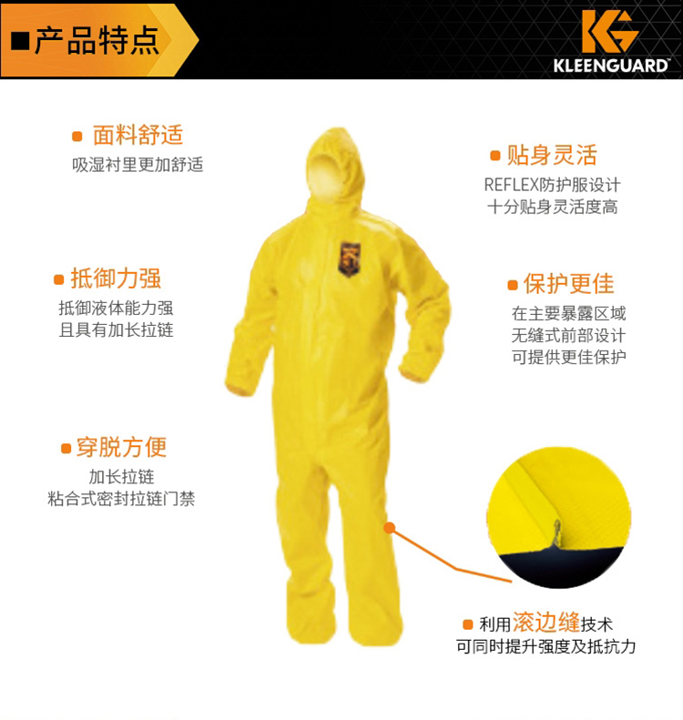 金佰利09813-01 KLEENGUARD勁衛(wèi)A70黃色防護服L圖片2