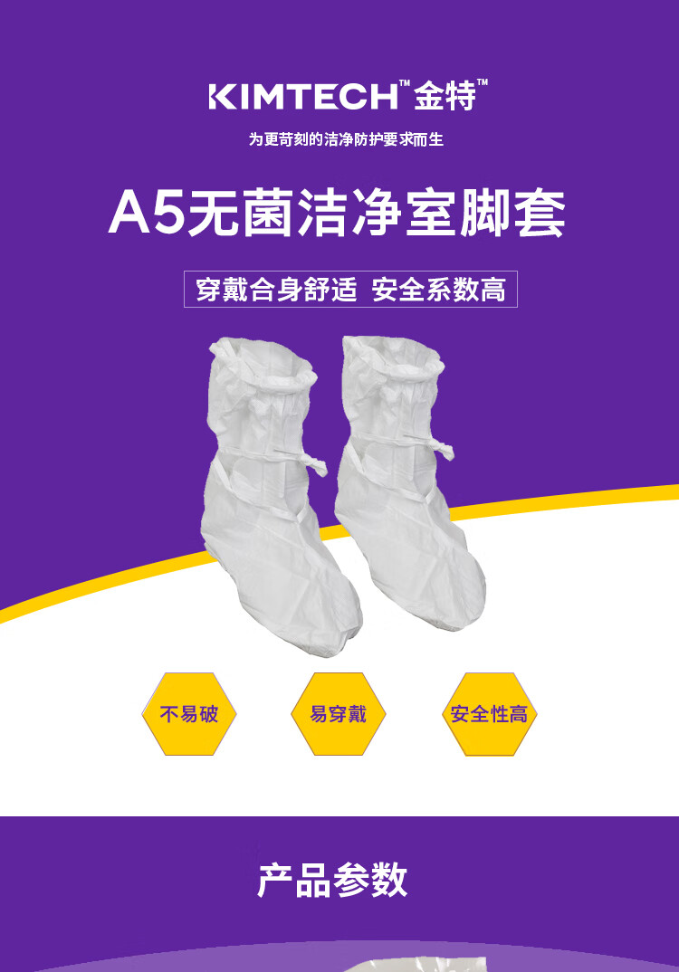 金佰利12922 Kimtech金特A5無(wú)菌潔凈室靴套圖片1