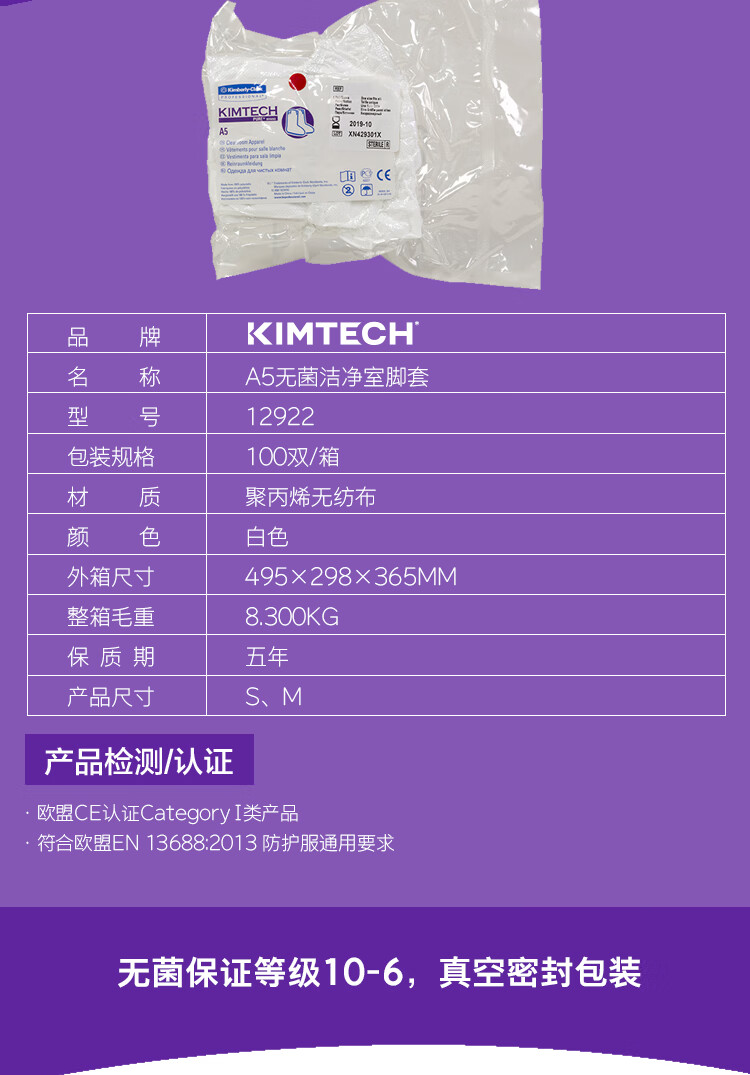 金佰利12922 Kimtech金特A5無(wú)菌潔凈室靴套圖片2