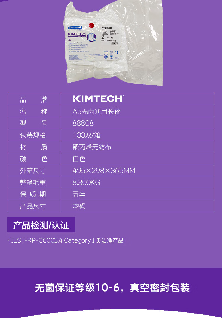金佰利88808 Kimtech金特A5白色無菌通用長(zhǎng)靴套圖片2