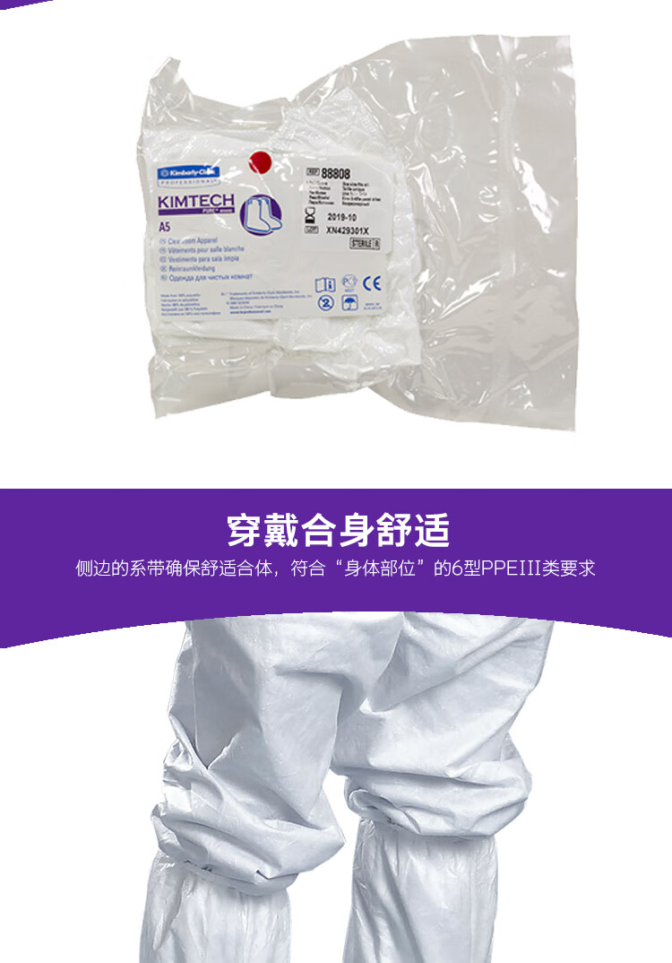 金佰利88808 Kimtech金特A5白色無菌通用長(zhǎng)靴套圖片3