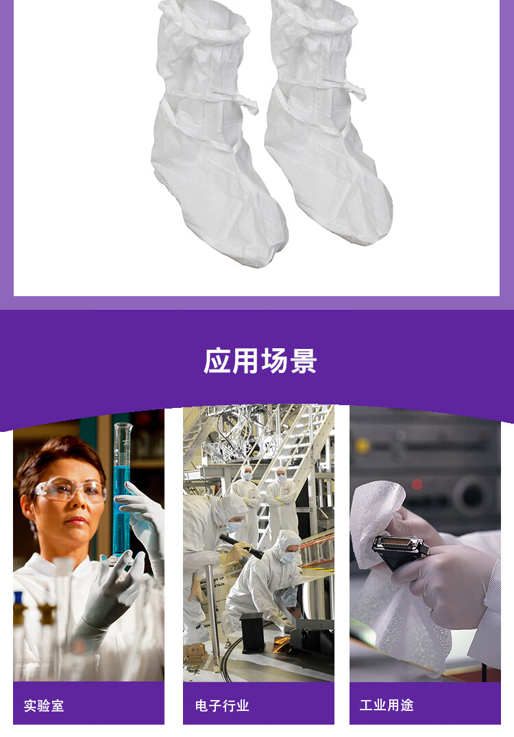 金佰利88808 Kimtech金特A5白色無菌通用長(zhǎng)靴套圖片6