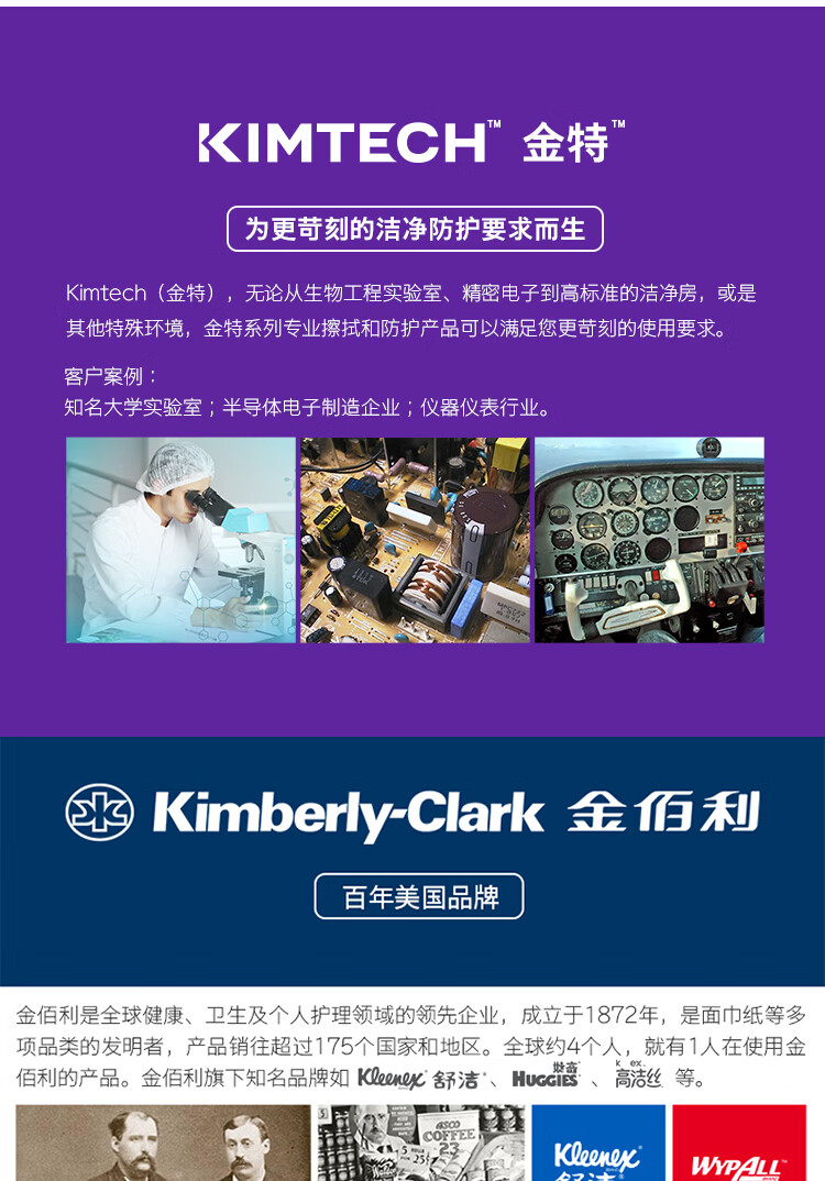 金佰利88808 Kimtech金特A5白色無菌通用長(zhǎng)靴套圖片7