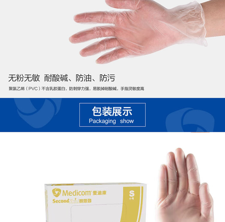 麥迪康1209D透明無(wú)粉一次性PVC手套L圖片6