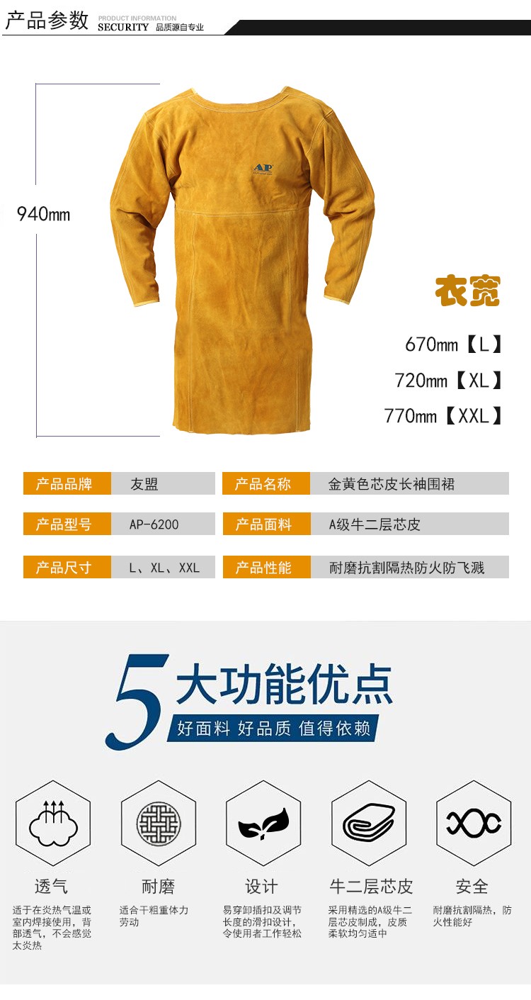 友盟AP-6200金黃色芯皮長(zhǎng)袖圍裙式焊工服圖片2