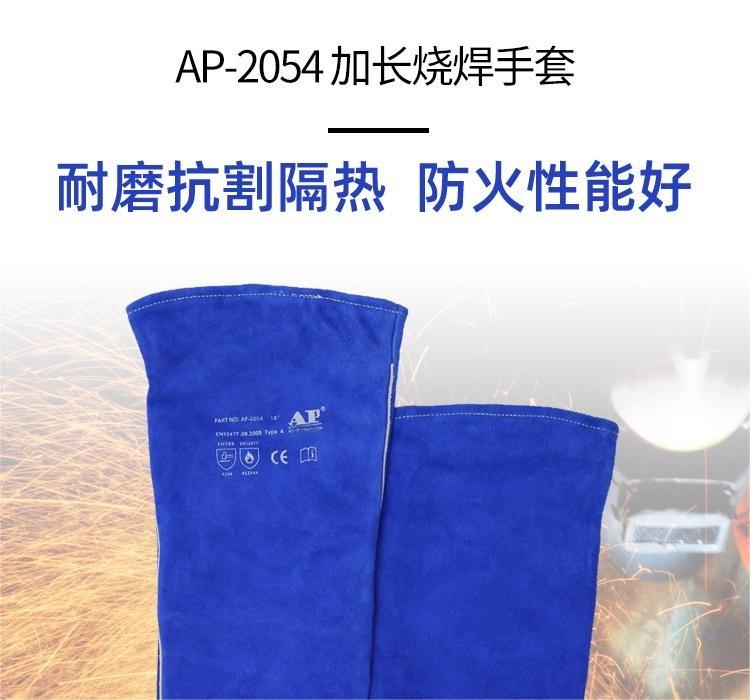 友盟AP-2054彩藍(lán)色加長(zhǎng)電焊手套圖片1