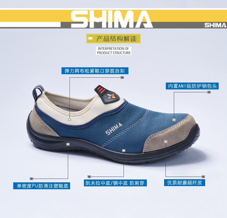 SHIMA?，?3001防砸防靜電防刺穿勞保鞋圖片2
