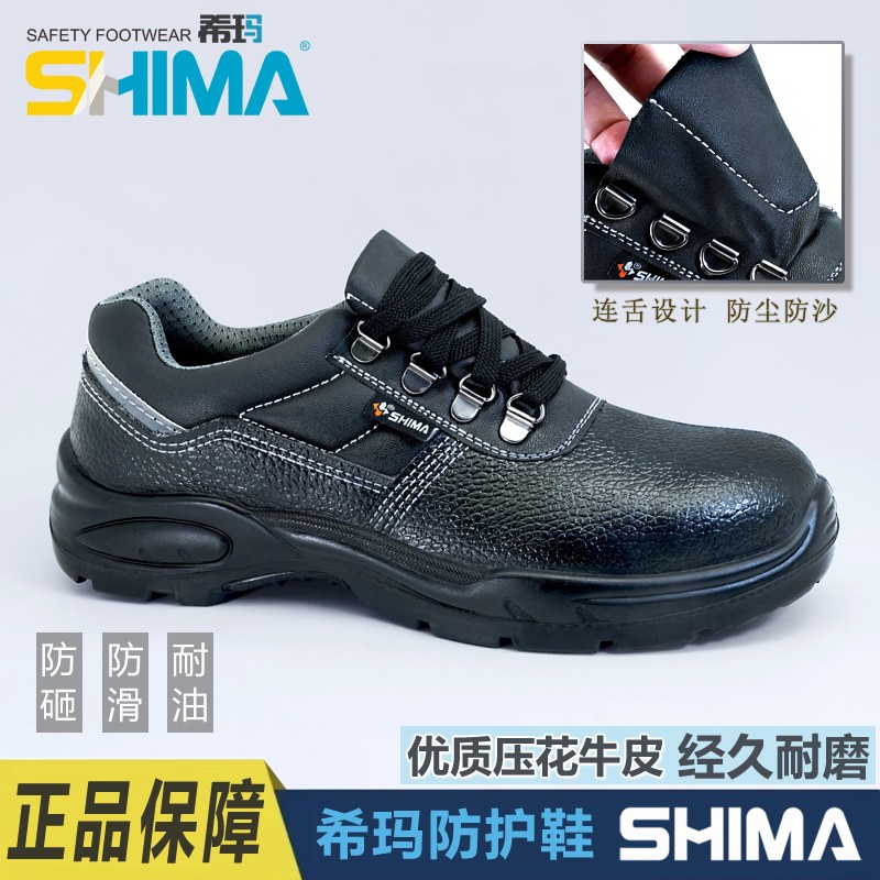SHIMA?，?6610耐磨防砸防滑勞保鞋圖片1