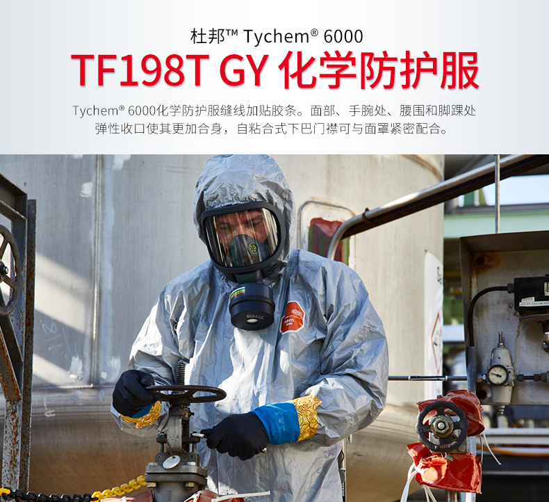 杜邦Tychem6000 TF198T GY防化服帶帽連體化學(xué)防護服1