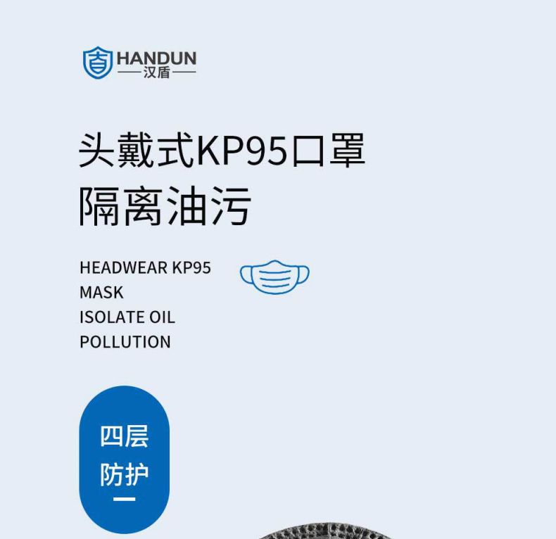 漢盾HD8042P KP95頭戴式杯狀活性炭異味防護(hù)口罩1