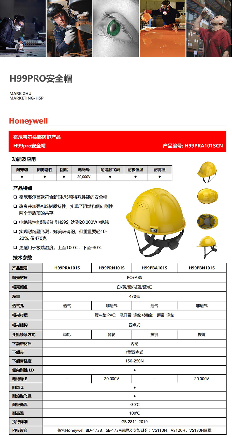 Honeywell霍尼韋爾H99PRA106SCN H99pro加強ABS款帶通風(fēng)孔標(biāo)準(zhǔn)款湖藍(lán)安全帽1