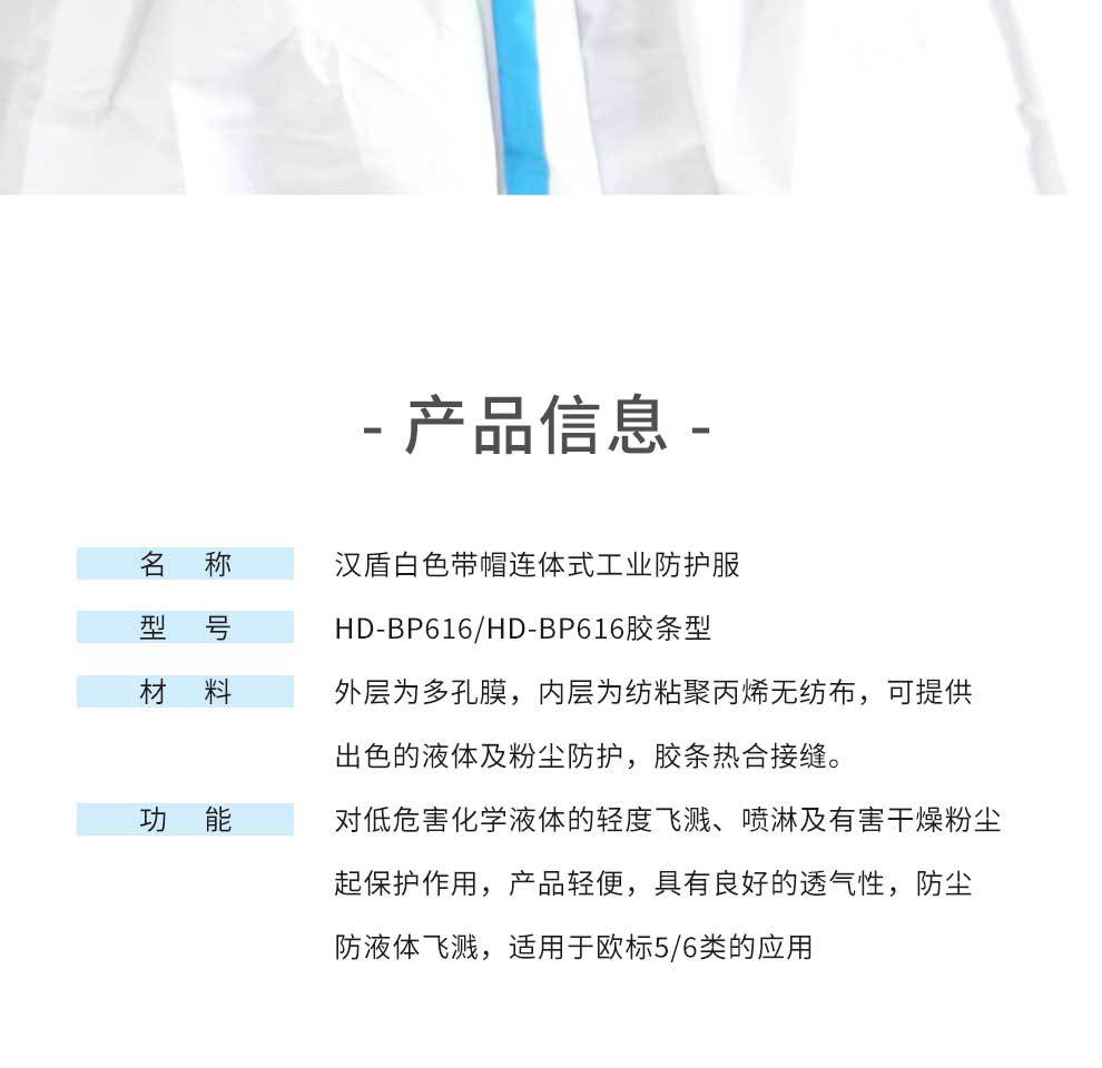 漢盾HD-BP616帶帽連體式限次使用工業(yè)防護服11