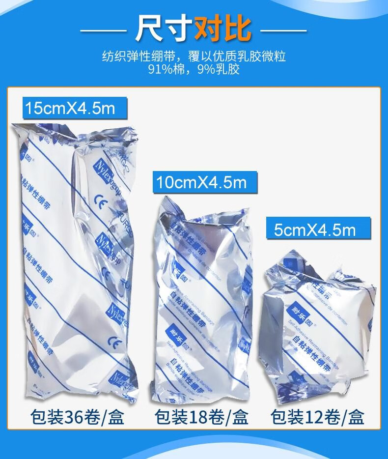 優(yōu)格耐樂固彈力繃帶醫(yī)用自粘透氣彈性繃帶10cm*5m5