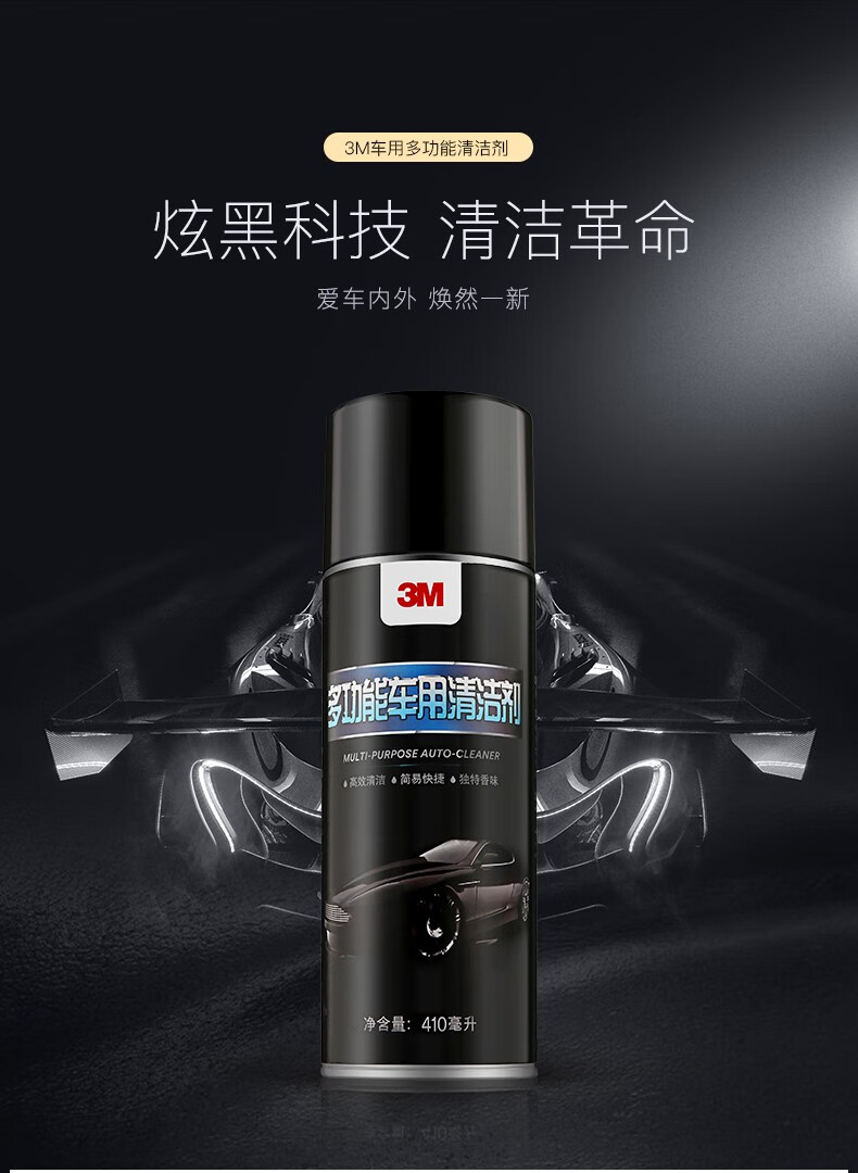 3M PN36150多功能車(chē)用清潔劑1