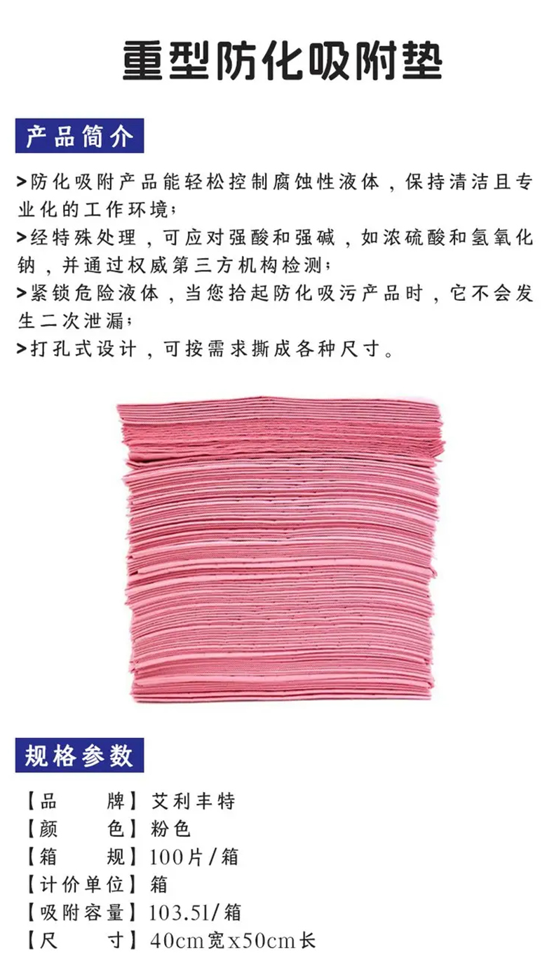艾利豐特實(shí)驗室化學(xué)品吸附墊1.jpg