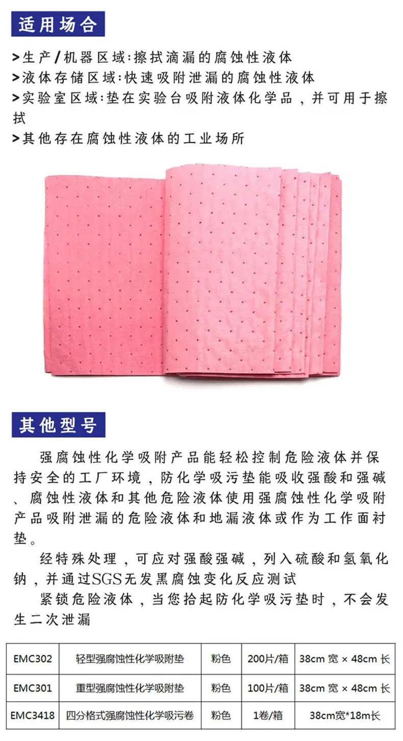 艾利豐特實(shí)驗室化學(xué)品吸附墊2.jpg