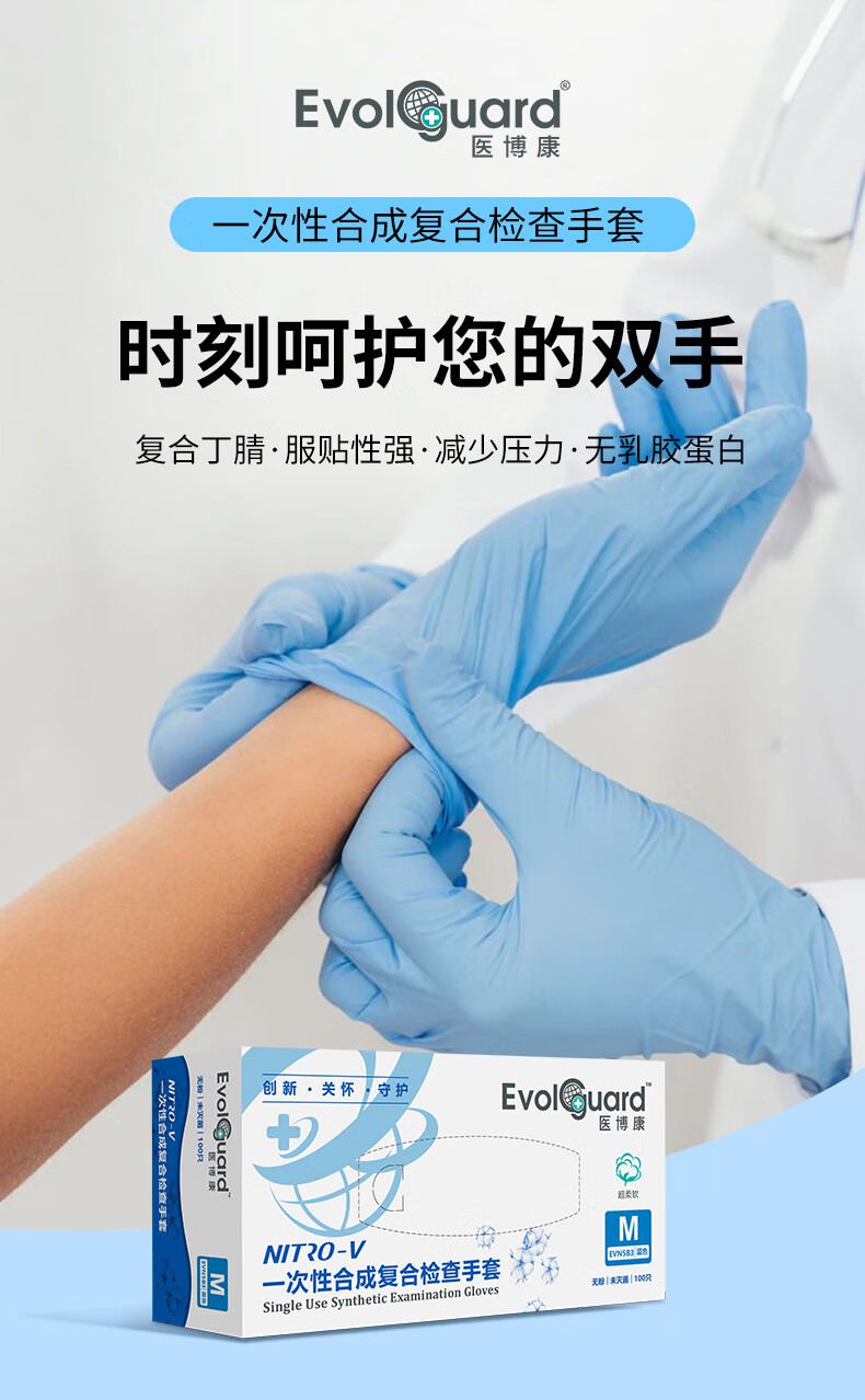 醫(yī)博康一次性合成復合檢查手套1.jpg