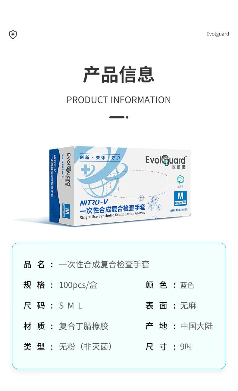 醫(yī)博康一次性合成復合檢查手套12.jpg