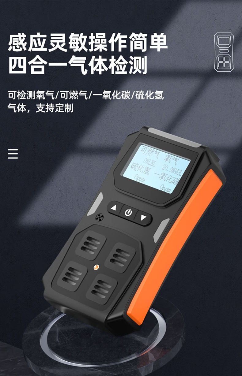 愛德克斯X-4+四合一氣體檢測(cè)儀1.jpg