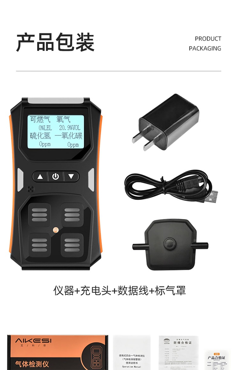 愛德克斯X-4+四合一氣體檢測(cè)儀12.jpg