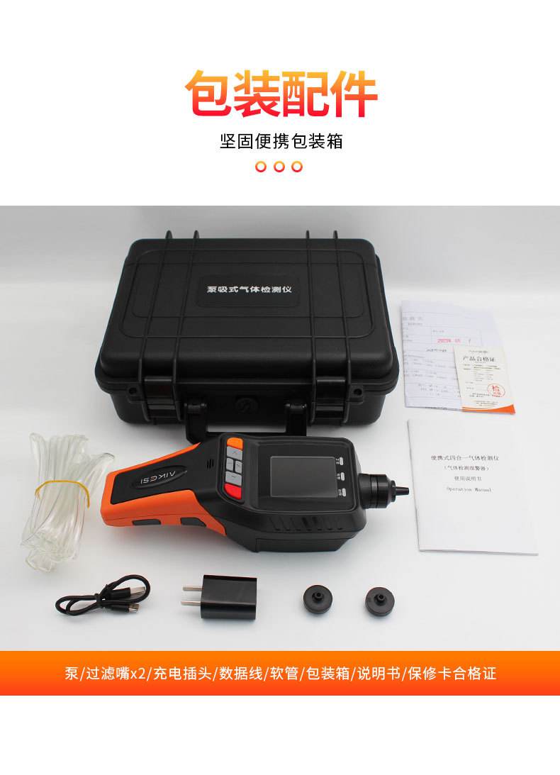 愛(ài)德克斯BX-168泵吸式氣體檢測(cè)儀20.jpg
