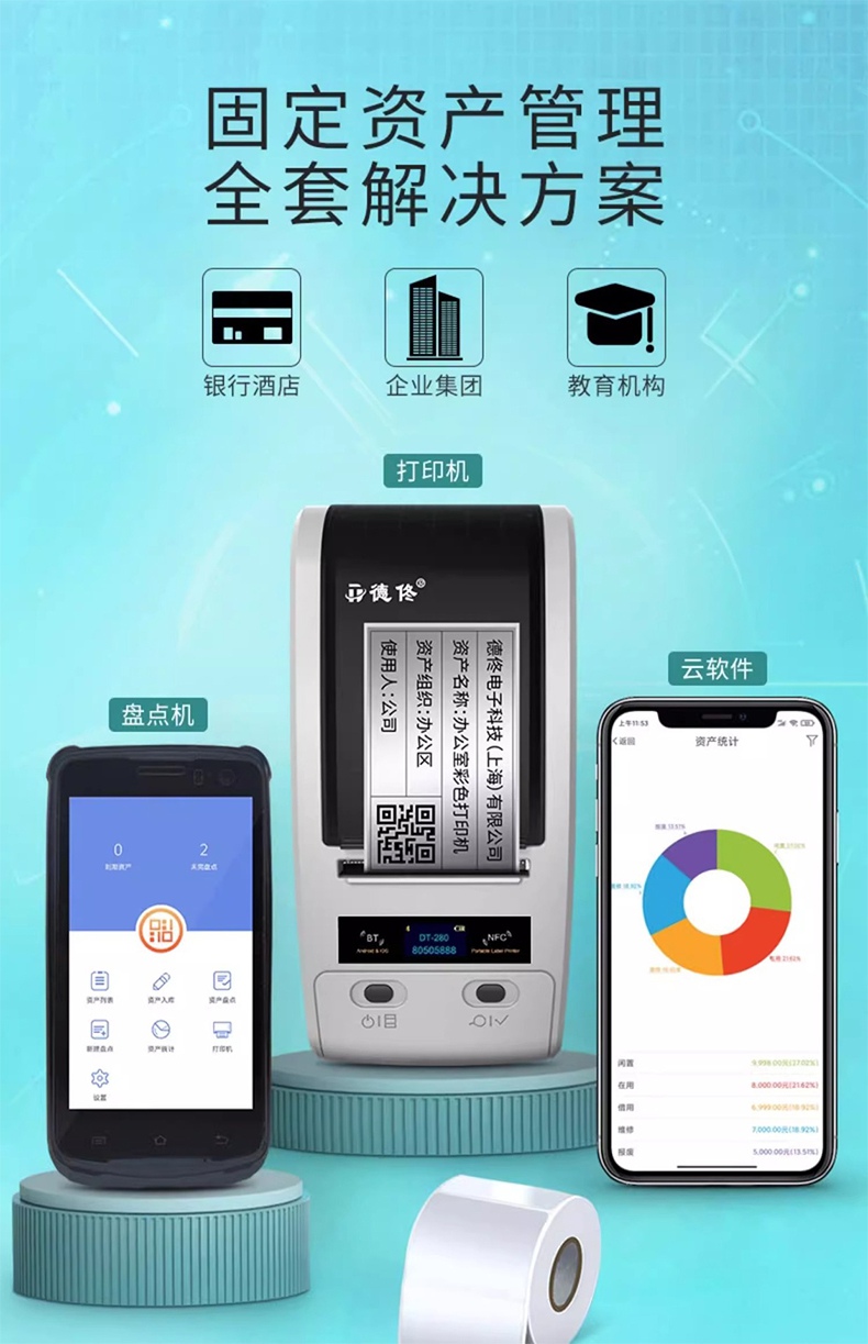 DTPrinter德佟DT-280固定資產(chǎn)標(biāo)簽打印機(jī)盤點(diǎn)機(jī)管理系統(tǒng)熱轉(zhuǎn)印標(biāo)簽機(jī)1.jpg